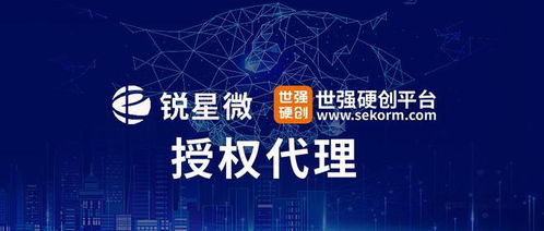 國產化進程再添里程碑 銳星微授權世強硬創代理，加速5G通訊時鐘關鍵器件自主可控
