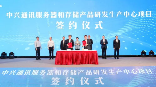 中興通訊研發生產中心落戶南京，通信技術轉讓助推區域產業升級